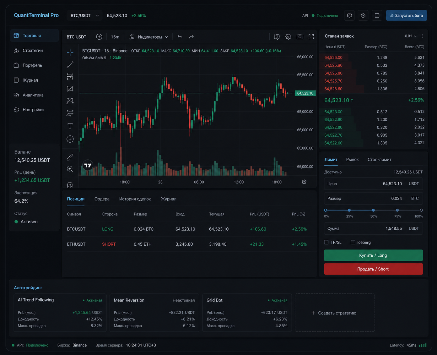 QuantTerminal Pro — торговый терминал